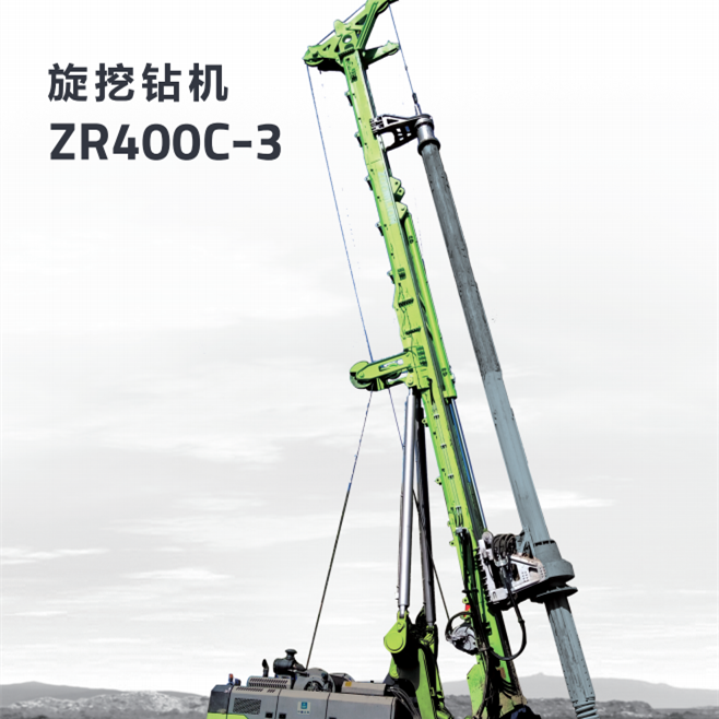 ZR400C-3旋挖钻机租赁